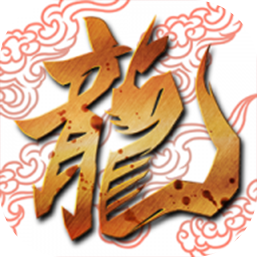 传奇M:暮光双龙